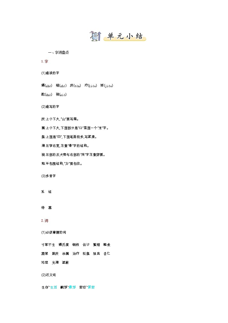 部编版五上语文第5单元小结 试卷01