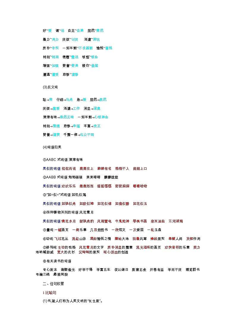 部编版五上语文第8单元小结 试卷02
