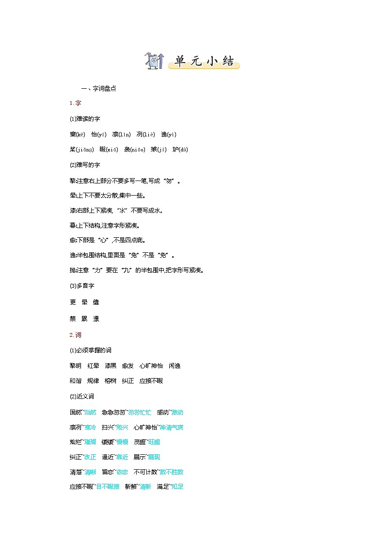 部编版五上语文7.第七单元小结 试卷01