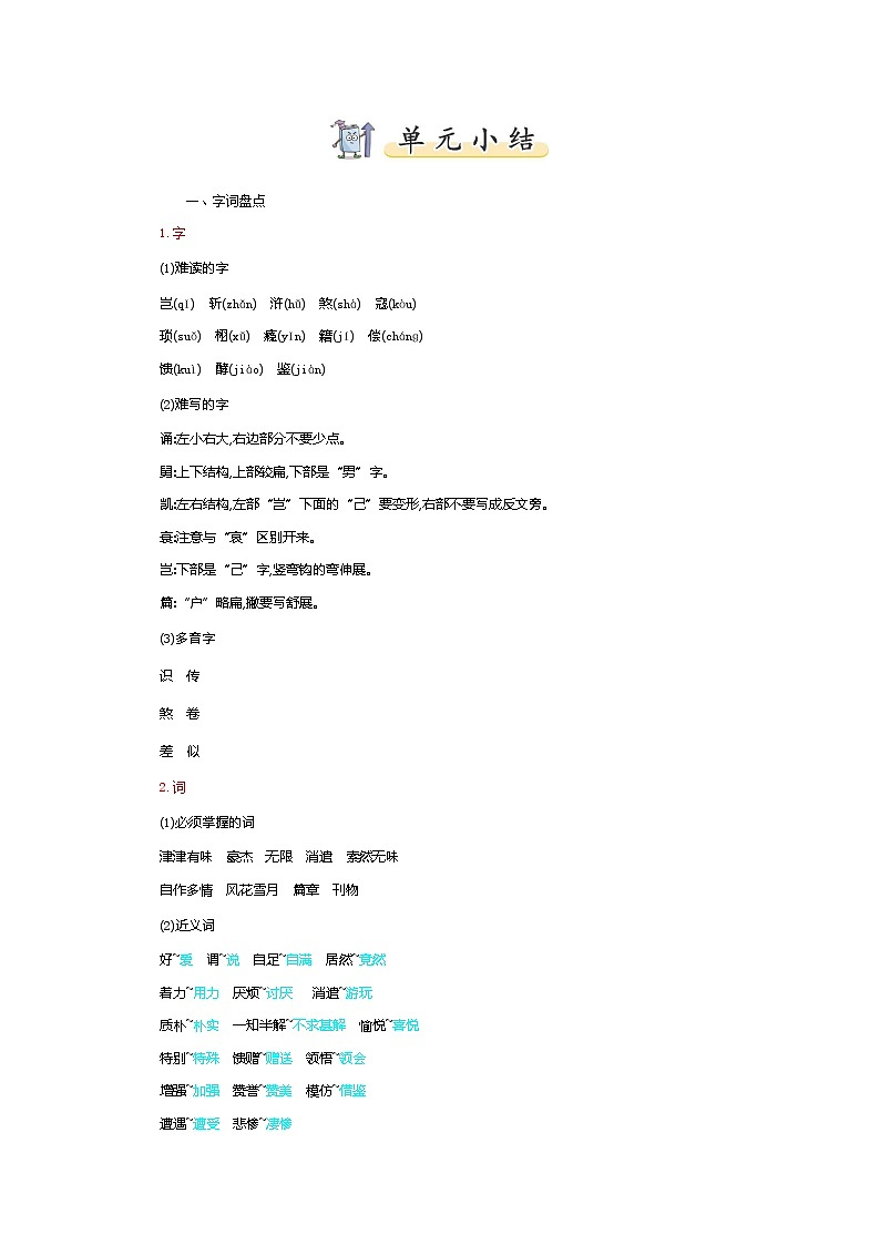 部编版五上语文8.第八单元小结第1页