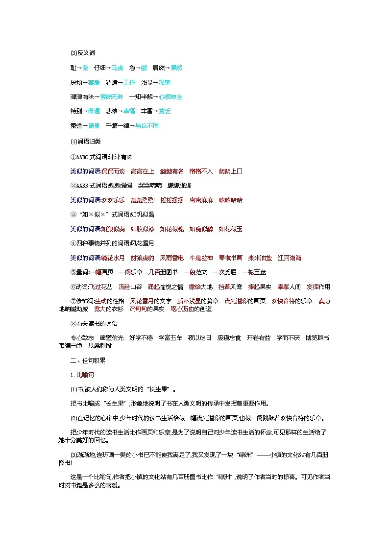 部编版五上语文8.第八单元小结第2页