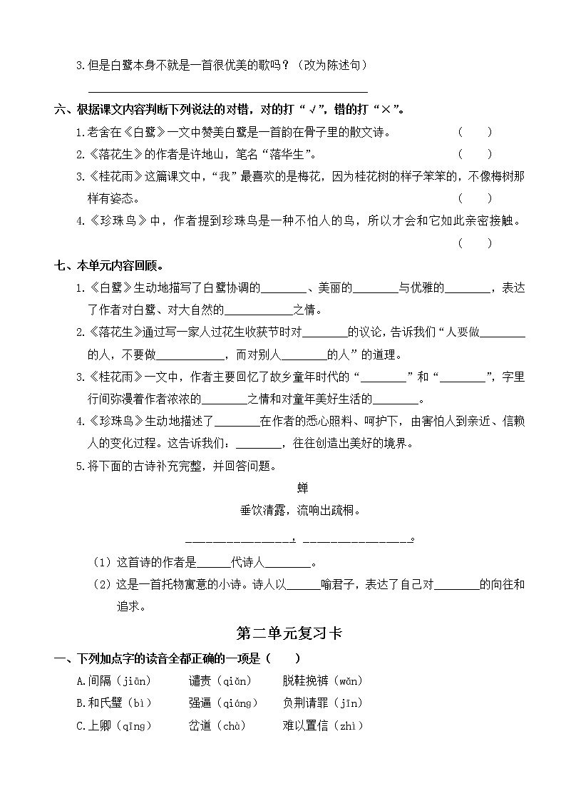 部编版五年级上册语文基础复习题汇总02