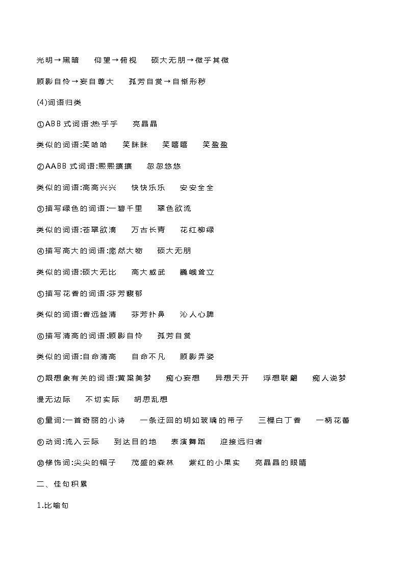 部编版小学六年级语文上册全册知识点总结已完成03