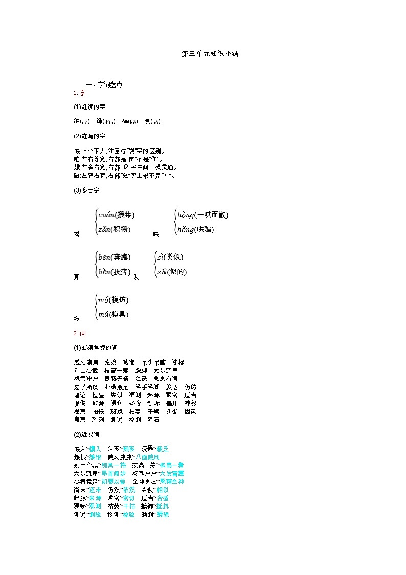 六年级上册语文-第3单元知识小结人教（部编版）第1页