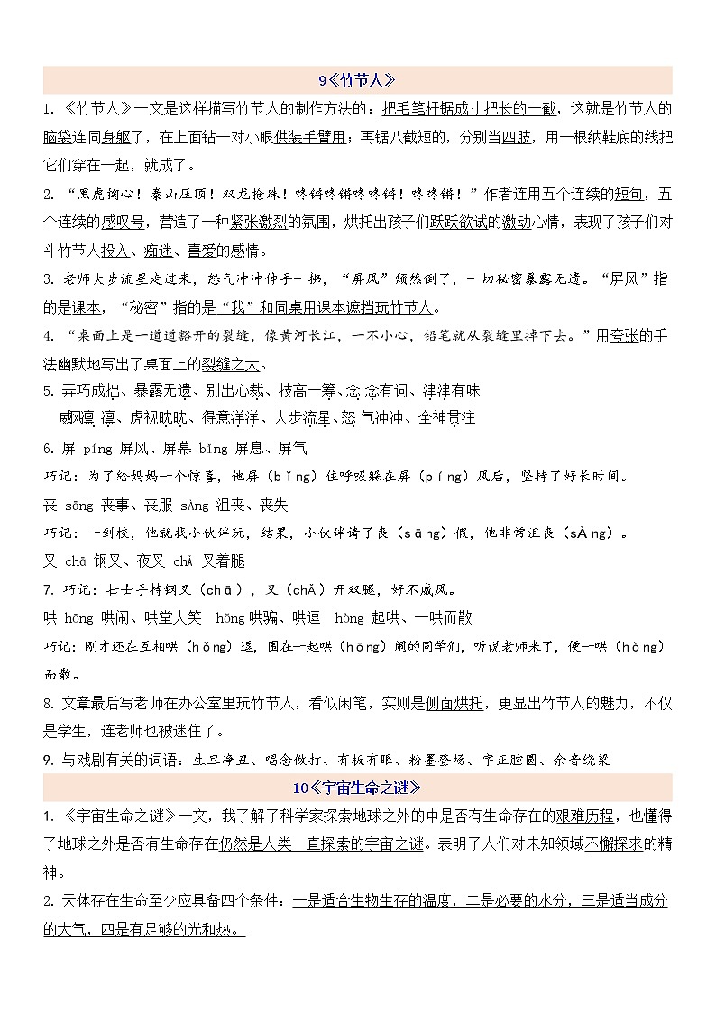 部编语文六上第3单元知识点01