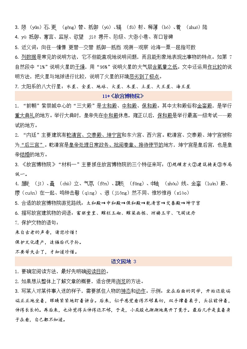 部编语文六上第3单元知识点02