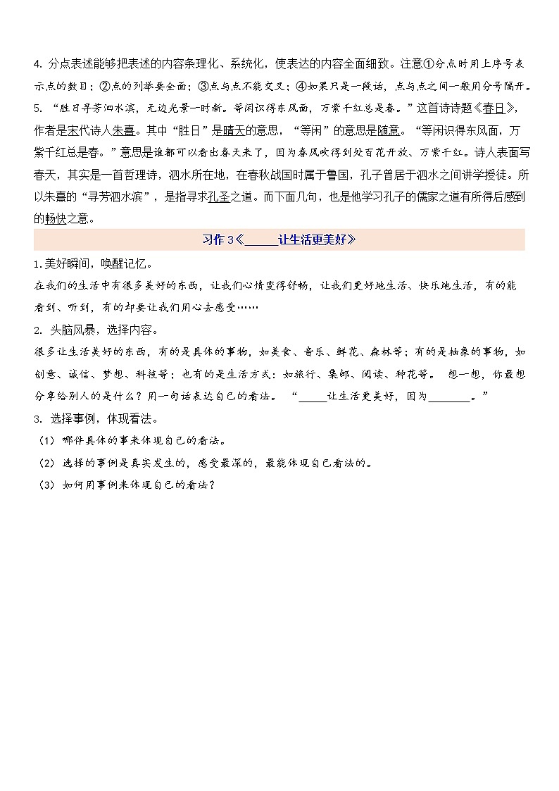 部编语文六上第3单元知识点03