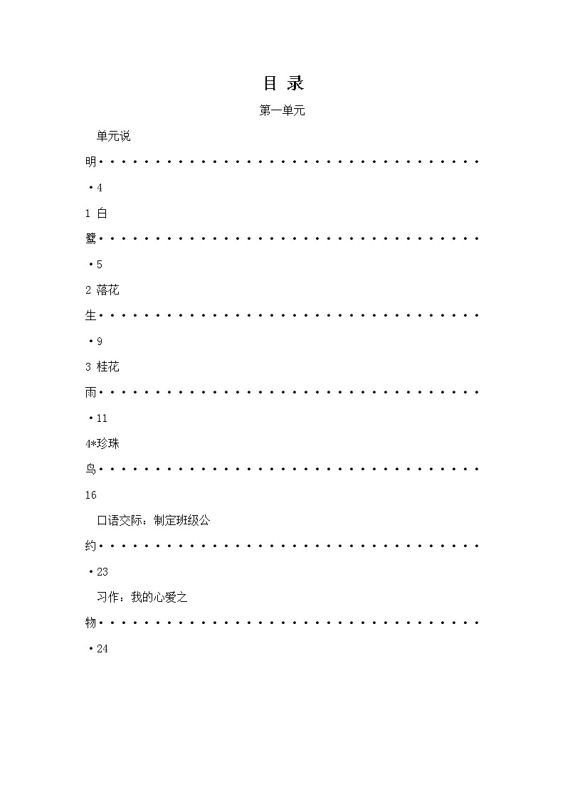 最新部编版五年级语文上册全册教案设计02