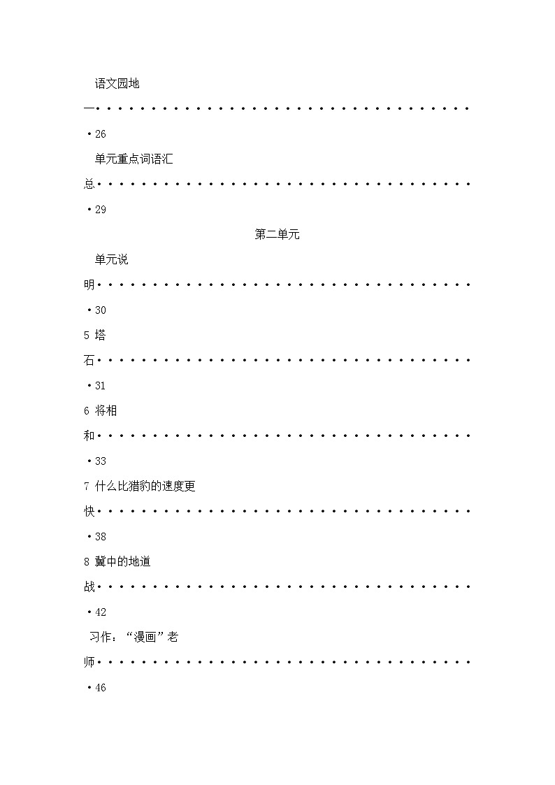 最新部编版五年级语文上册全册教案设计03