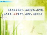 2  找春天（教学课件+素材）_人教部编版语文二下