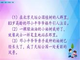 4 邓小平爷爷植树（教学课件）_人教部编版语文二下