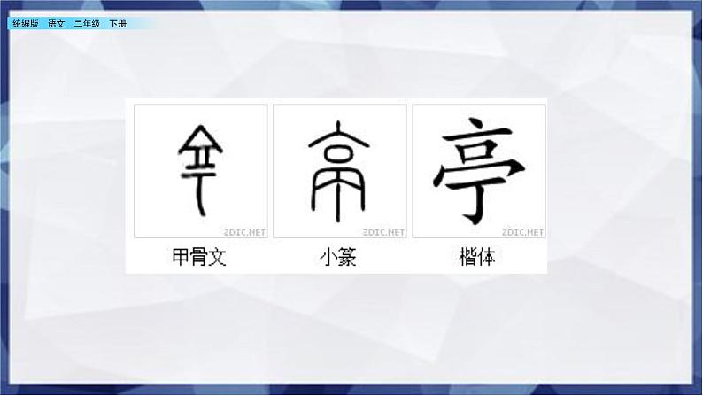 语文园地一（教学课件）_人教部编版语文二下第3页