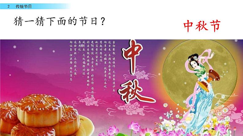 2 传统节日（教学课件+素材）_人教部编版语文二下04