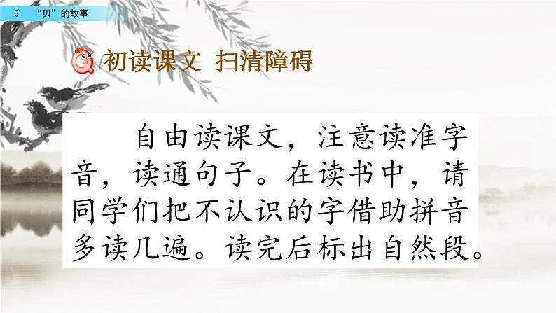 3 “贝”的故事（教学课件+素材）_人教部编版语文二下03