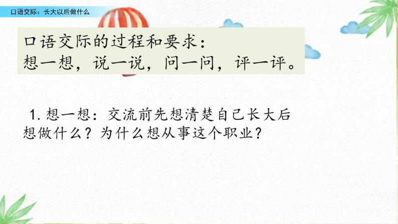 第三单元 口语交际：长大以后做什么（教学课件+素材）_人教部编版语文二下04