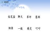 8  彩色的梦（教学课件）_人教部编版语文二下