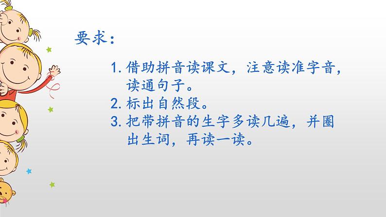 13 画杨桃（教学课件）_人教部编版语文二下04