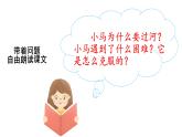 14 小马过河（教学课件+素材）_人教部编版语文二下