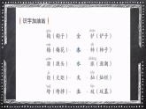 语文园地八（教学课件）_人教部编版语文二下