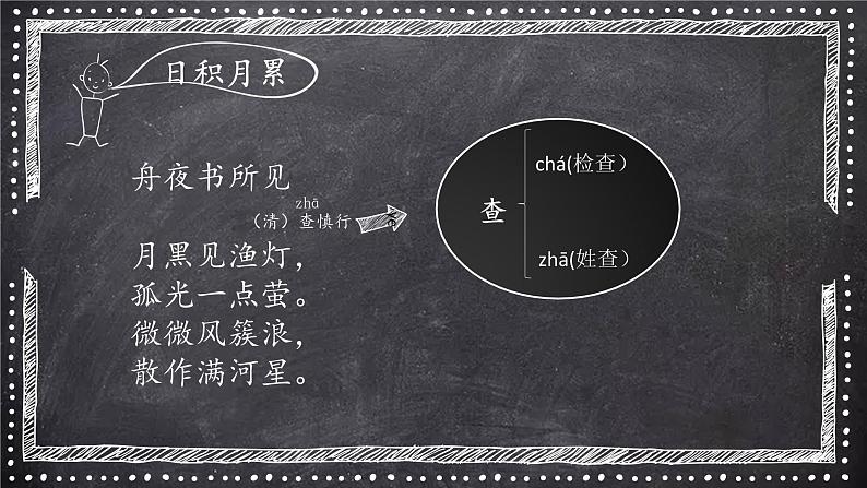 语文园地八（教学课件）_人教部编版语文二下07