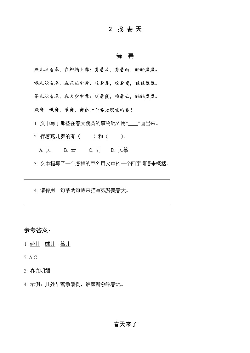 2 找春天 课后阅读练习（含答案）01