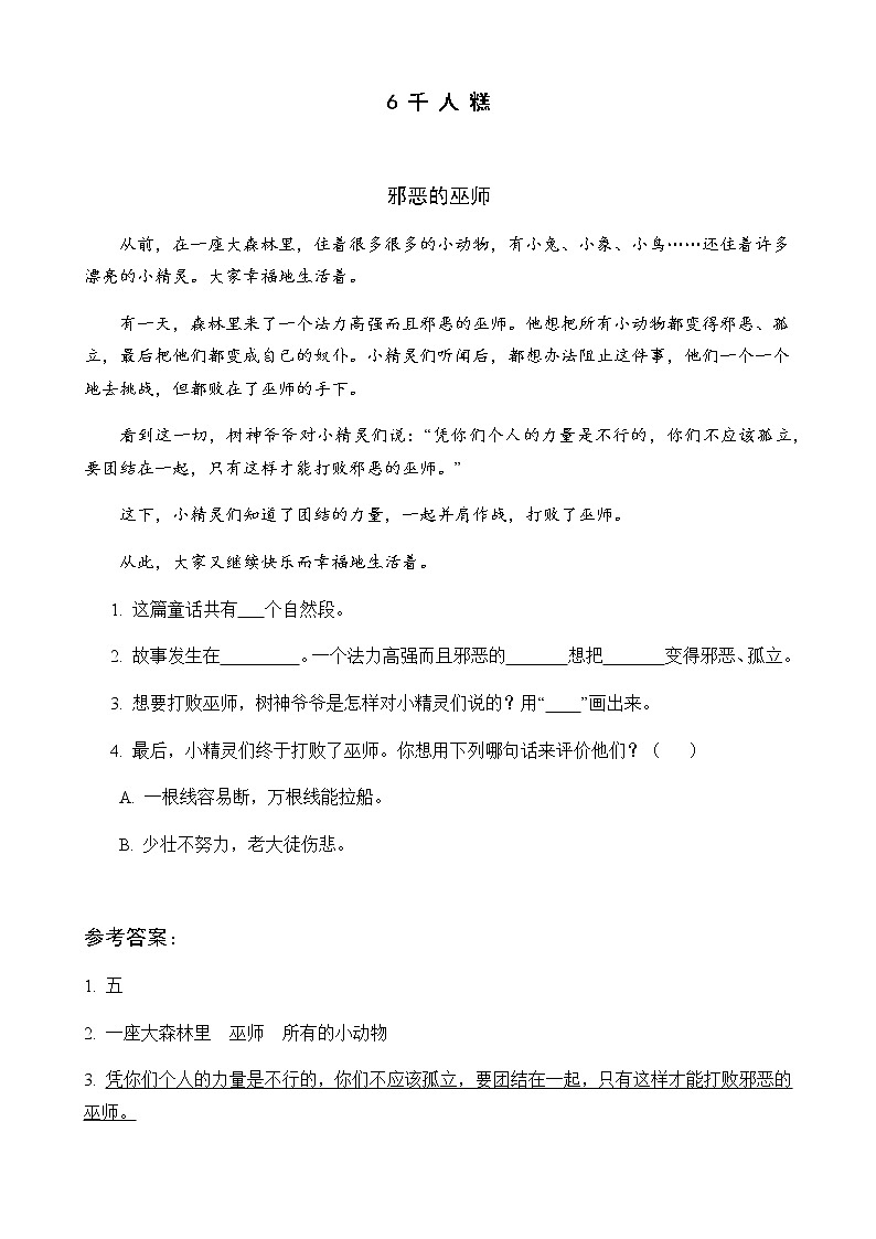 6 千人糕 课后阅读练习（含答案）01