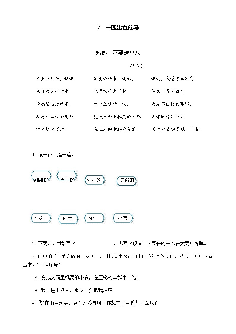 7 一匹出色的马 课后阅读练习（含答案）01