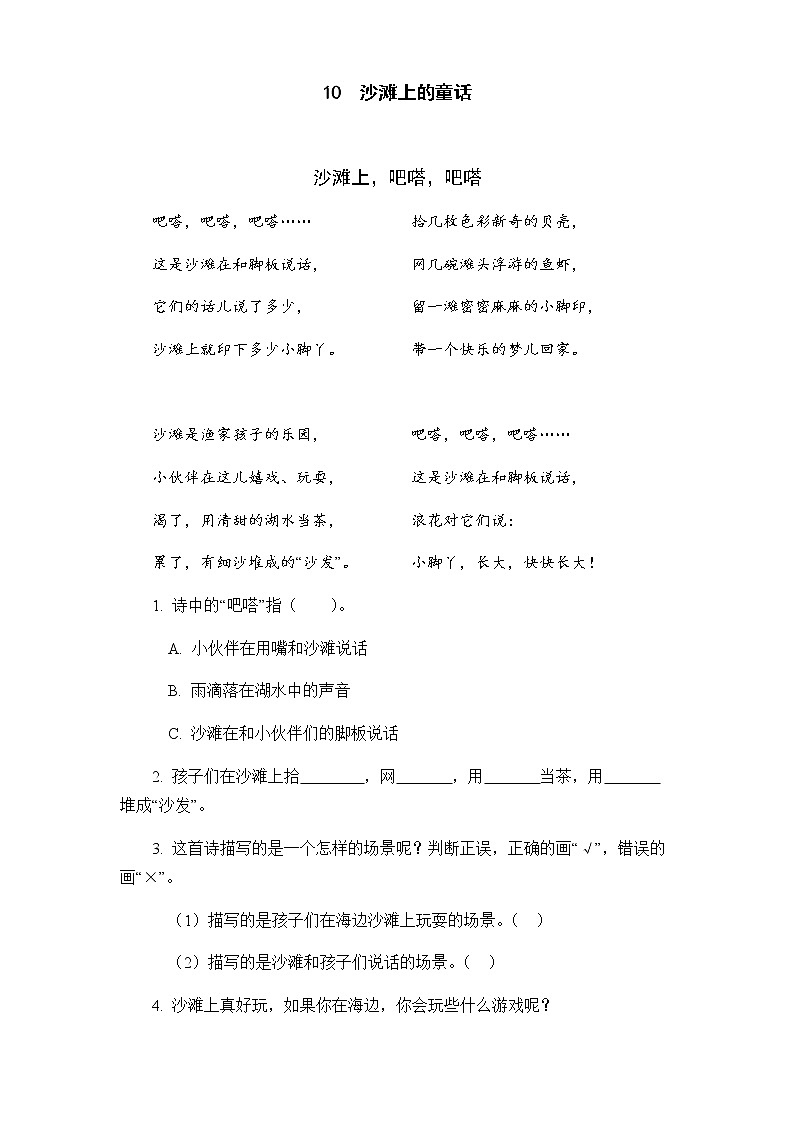 10 沙滩上的童话 课后阅读练习（含答案）01