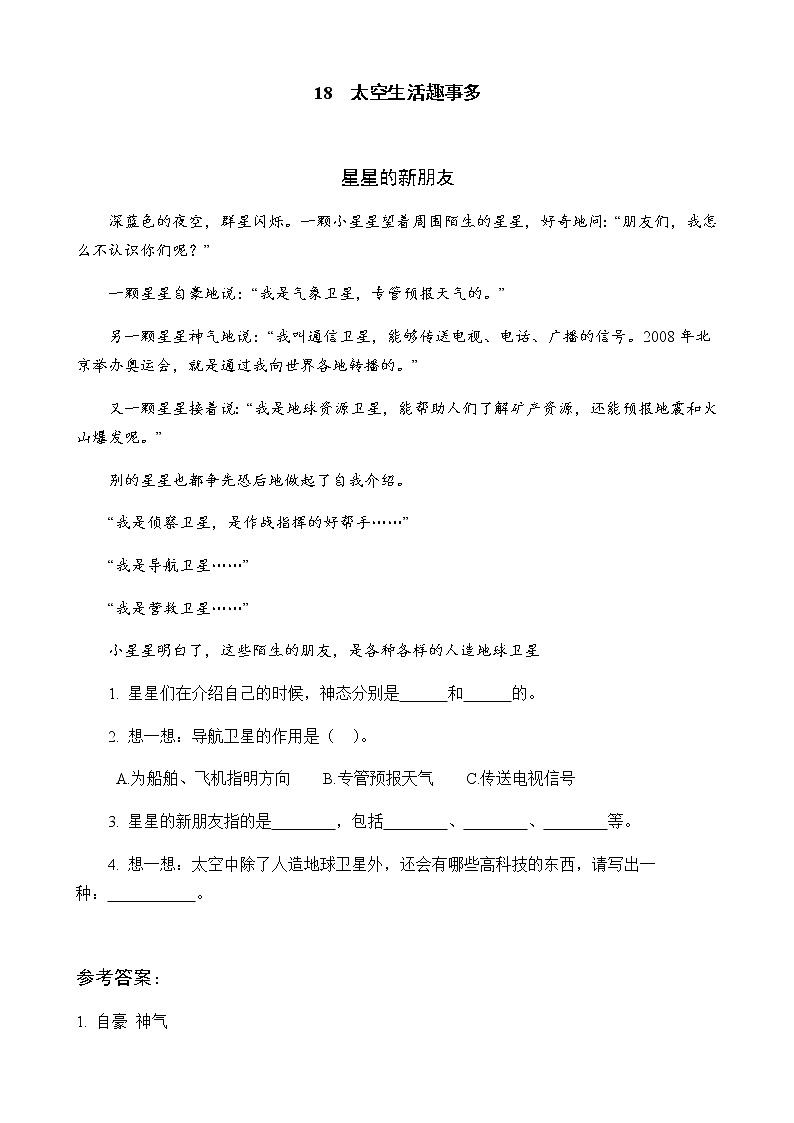 18 太空生活趣事多 课后阅读练习（含答案）01