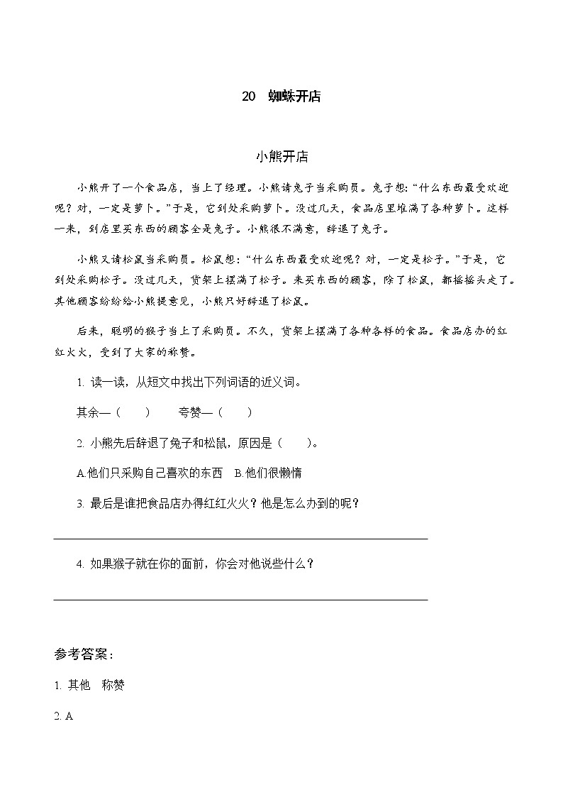20 蜘蛛开店 课后阅读练习（含答案）01
