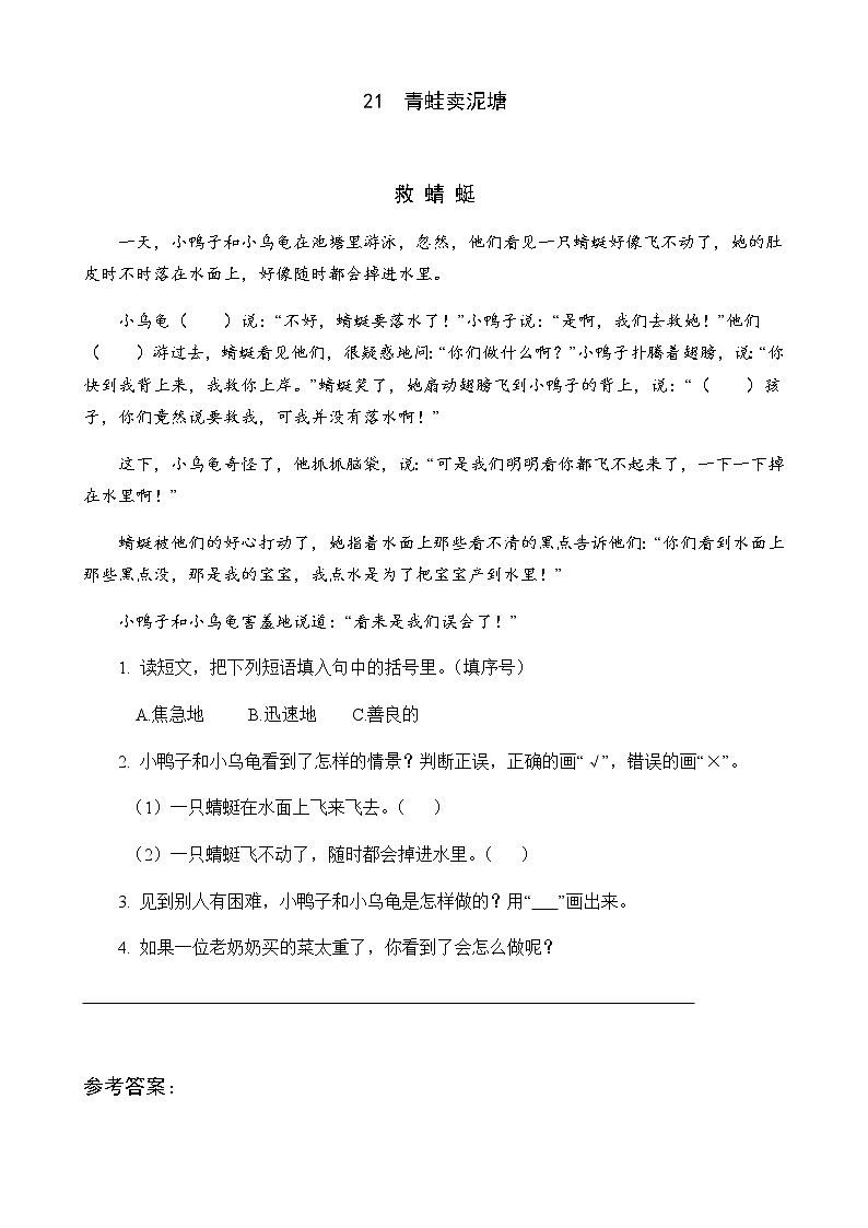 21 青蛙卖泥塘 课后阅读练习（含答案）01