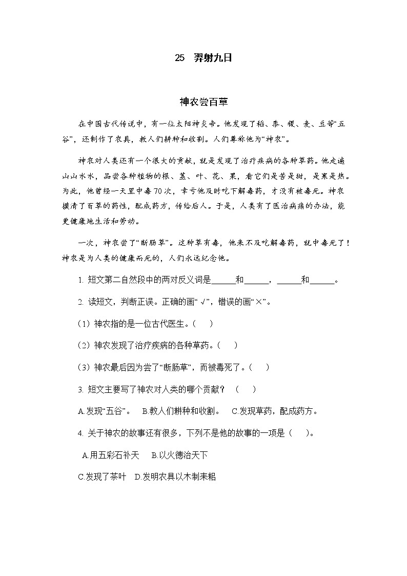 25 羿射九日 课后阅读练习（含答案）01