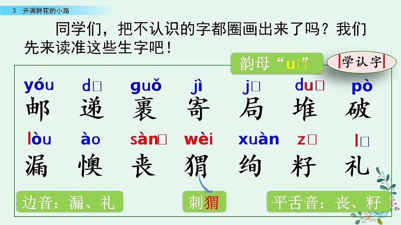 部编版语文二年级下册：3 开满鲜花的小路 精品PPT课件（含音/视频）05