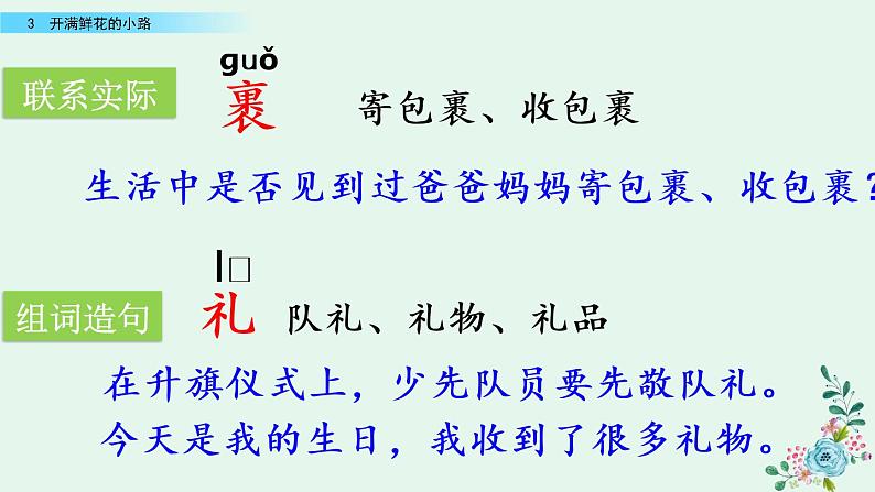 部编版语文二年级下册：3 开满鲜花的小路 精品PPT课件（含音/视频）07