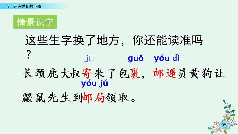 部编版语文二年级下册：3 开满鲜花的小路 精品PPT课件（含音/视频）08