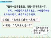 部编版语文二年级下册：第一单元 口语交际：注意说话的语气 精品PPT课件