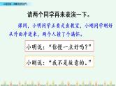 部编版语文二年级下册：第一单元 口语交际：注意说话的语气 精品PPT课件