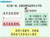 部编版语文二年级下册：第一单元 口语交际：注意说话的语气 精品PPT课件