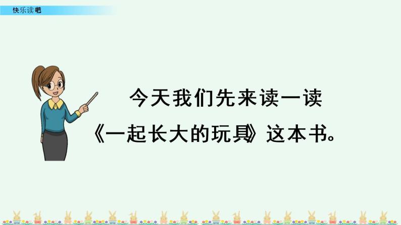 部编版语文二年级下册：第一单元 快乐读书吧：读读儿童故事 精品PPT课件03