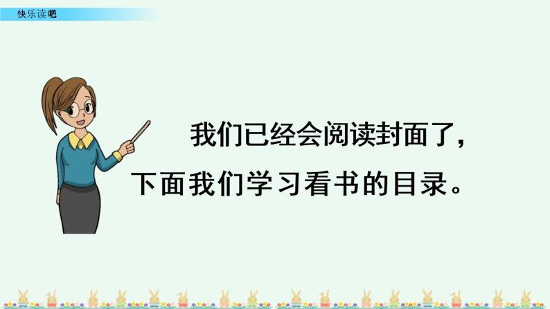 部编版语文二年级下册：第一单元 快乐读书吧：读读儿童故事 精品PPT课件05