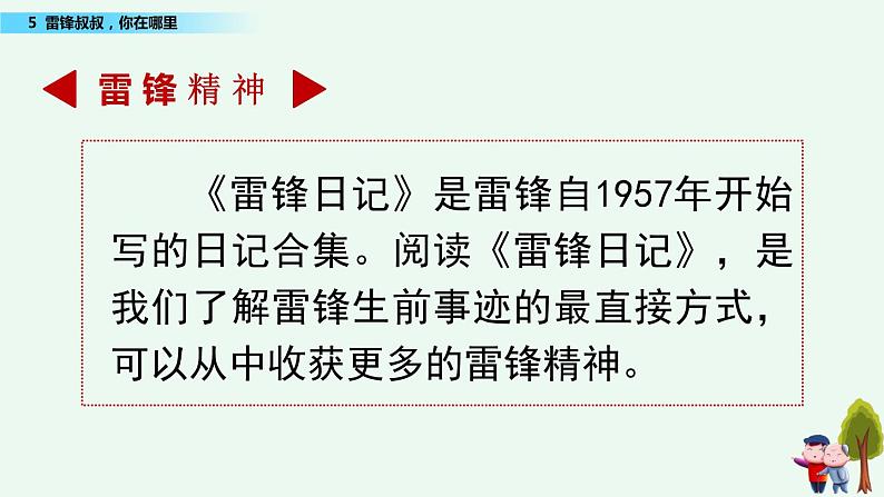 部编版语文二年级下册：5 雷锋叔叔，你在哪里 精品PPT课件（含音/视频）03