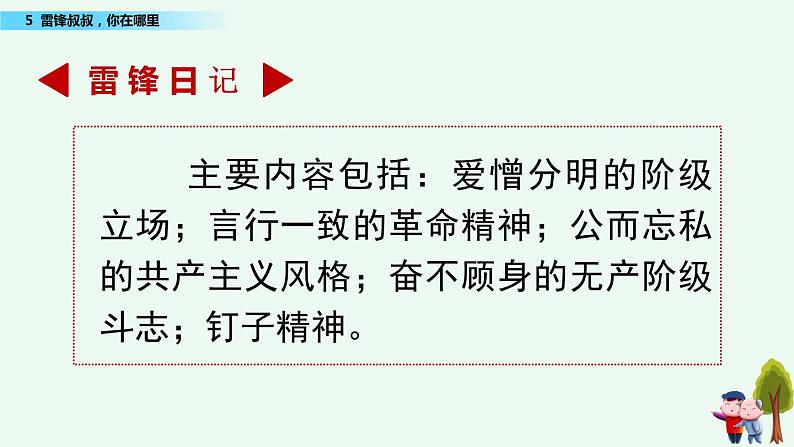 部编版语文二年级下册：5 雷锋叔叔，你在哪里 精品PPT课件（含音/视频）04