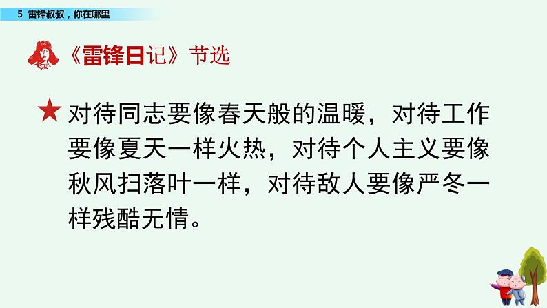 部编版语文二年级下册：5 雷锋叔叔，你在哪里 精品PPT课件（含音/视频）05