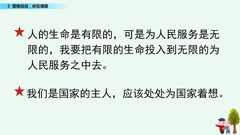 部编版语文二年级下册：5 雷锋叔叔，你在哪里 精品PPT课件（含音/视频）06