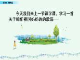 部编版语文二年级下册：识字1  神州谣 精品PPT课件（含音/视频）