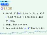 部编版语文二年级下册：识字1  神州谣 精品PPT课件（含音/视频）