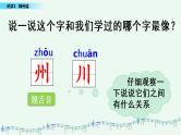 部编版语文二年级下册：识字1  神州谣 精品PPT课件（含音/视频）
