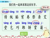 部编版语文二年级下册：识字2  传统节日 精品PPT课件（含音/视频）