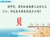 部编版语文二年级下册：识字3  “贝”的故事 精品PPT课件（含音/视频）