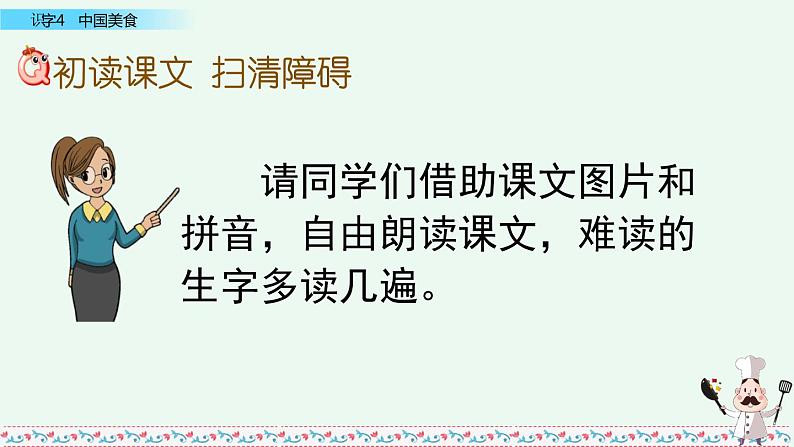 部编版语文二年级下册：识字4  中国美食 精品PPT课件（含音/视频）04